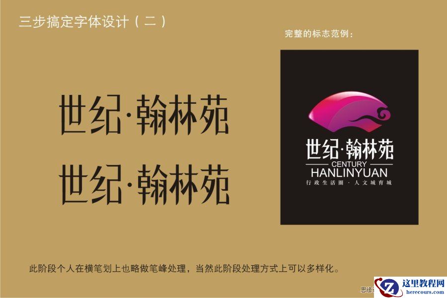 CorelDRAW实例教程：三步搞定字体设计