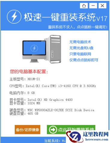 极速一键重装系统,小编告诉你如何重装电脑