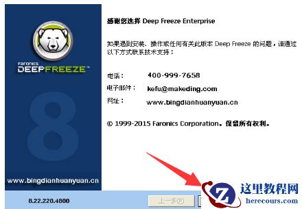 冰点还原卸载,小编告诉你怎么卸载冰点还原