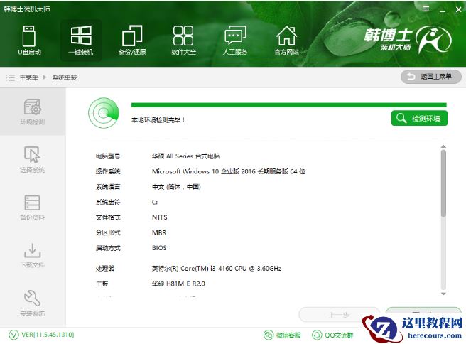 钻研韩博士装机大师