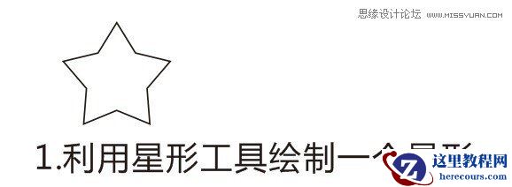 Coreldraw绘制带拖影效果的立体五角星