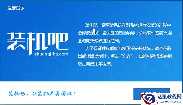 处理一键装机win7系统教程