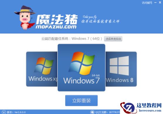 小编告诉你魔法猪一键重装