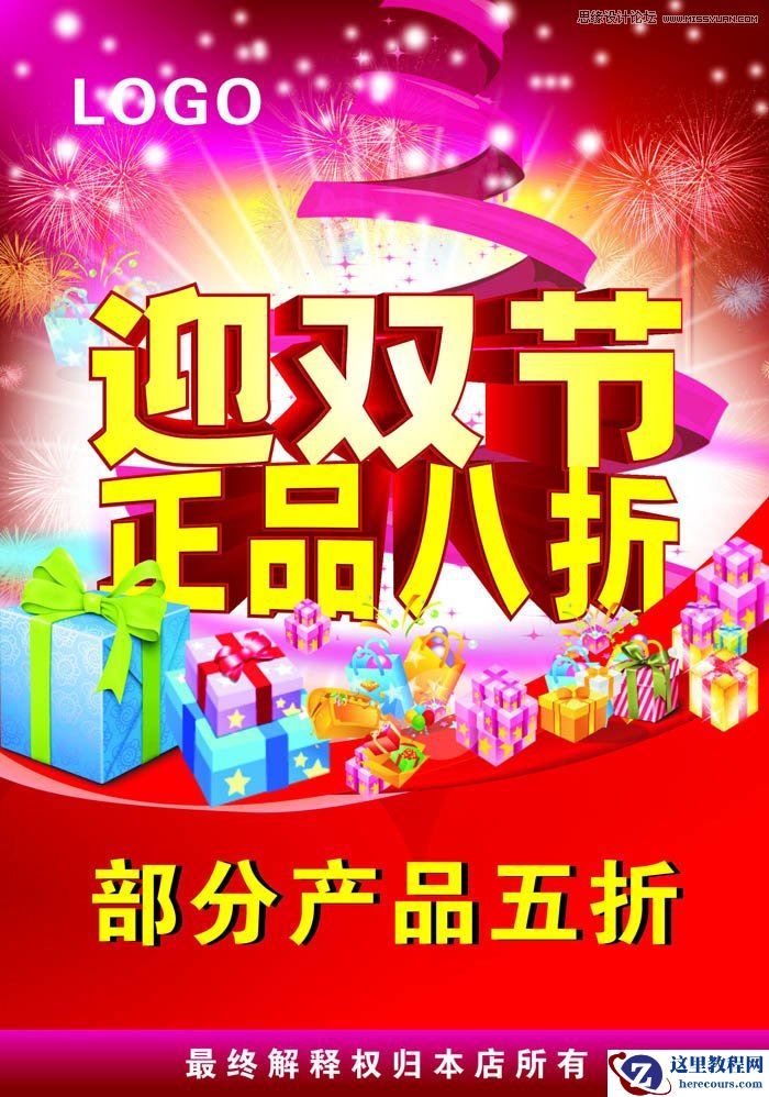 CorelDraw设计喜庆的海报设计教程