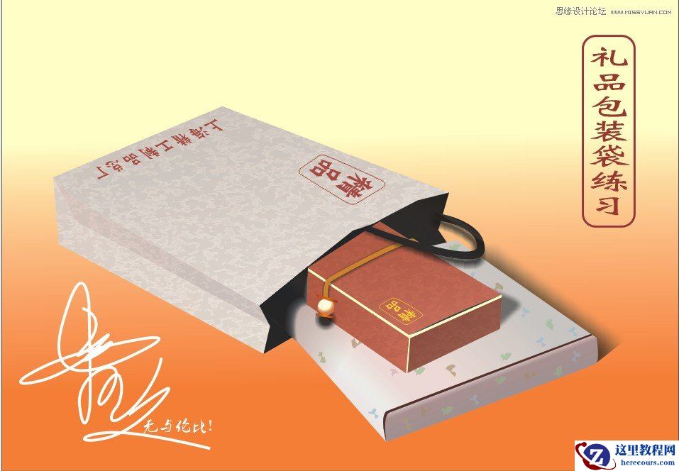 CorelDraw绘制立体包装盒教程