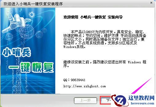 小哨兵一键还原怎么用,小编告诉你如何修复电脑