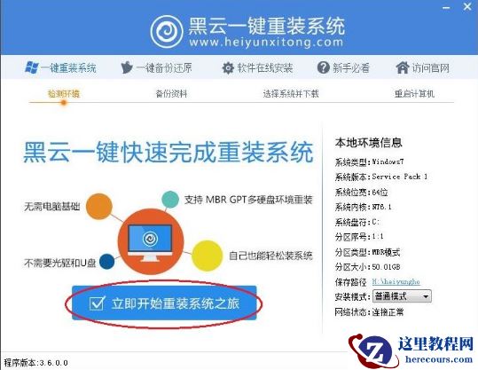 黑云一键重装系统,小编告诉你如何快速安装系统