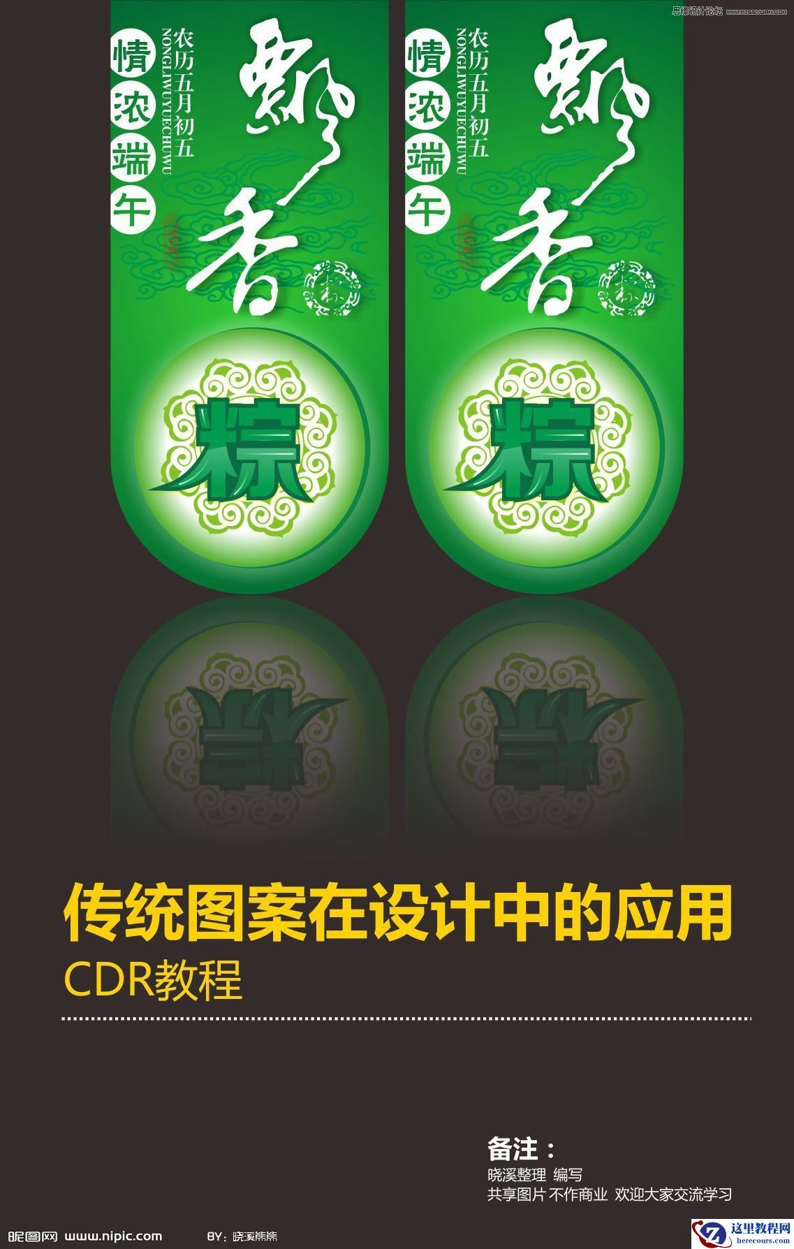 CorelDRAW制作道旗海报实例教程