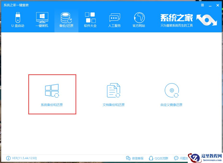 一键Ghost备份还原最新教程