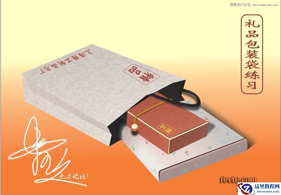 CorelDraw制作手提袋和礼品盒