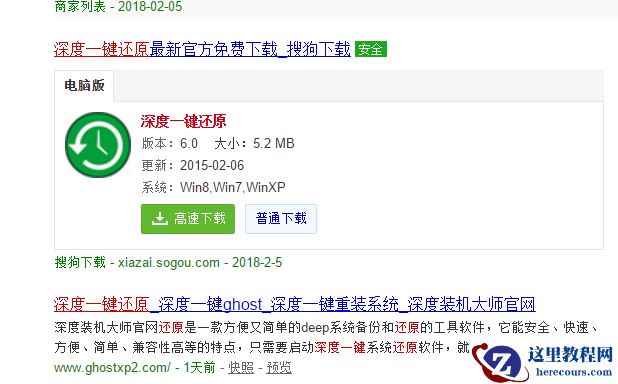 深度一键还原,小编告诉你深度一键还原怎么用