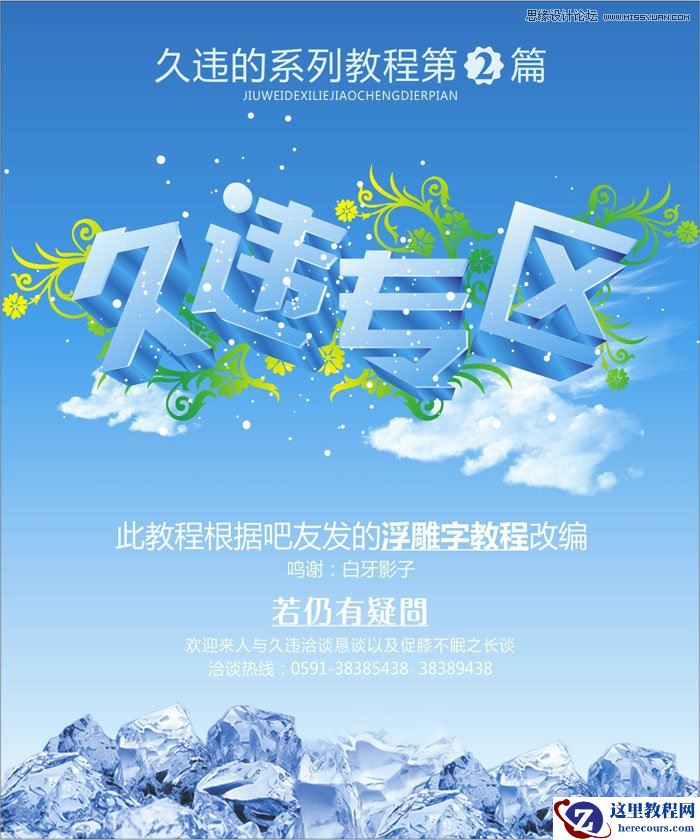 CorelDraw绘制蓝色风格的立体字教程