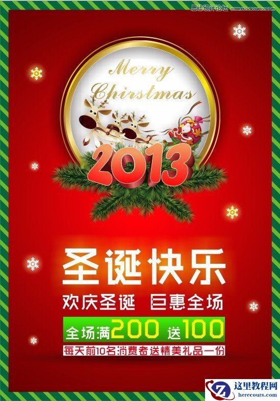 CorelDraW制作漂亮时尚的圣诞节海报