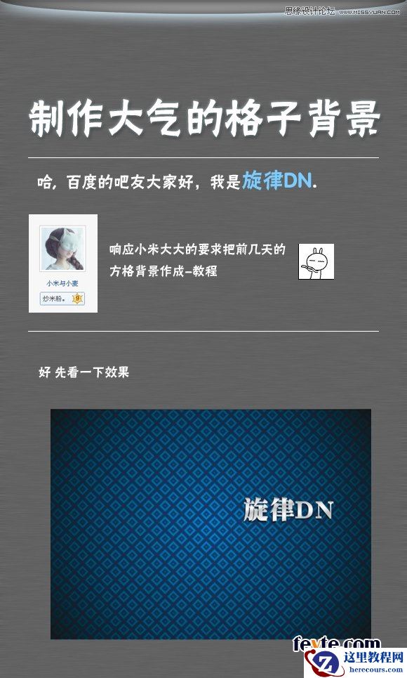 CorelDraw制作蓝色漂亮的格子背景教程