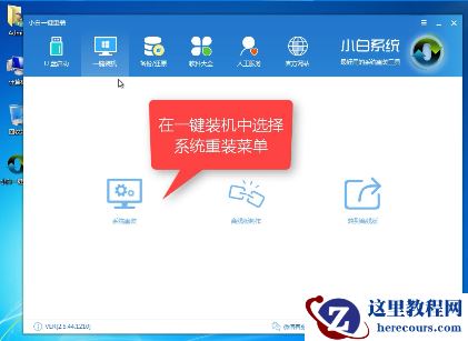 win7在线重装系统方法?小编告诉你使用一键重装装win7系统
