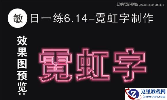 CorelDraw简单制作霓虹字教程