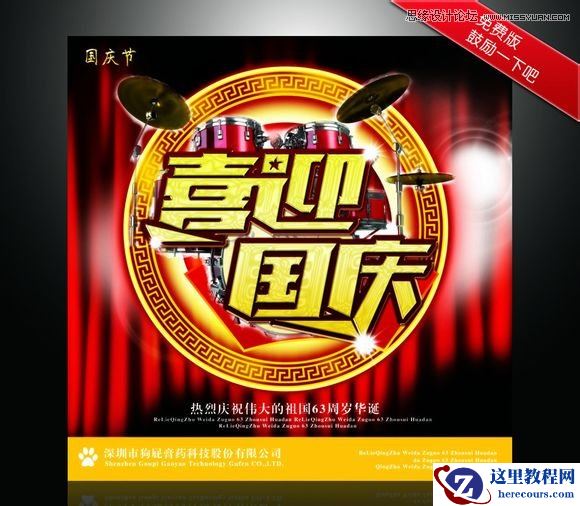 CorelDraw结合PS制作喜庆的国庆海报