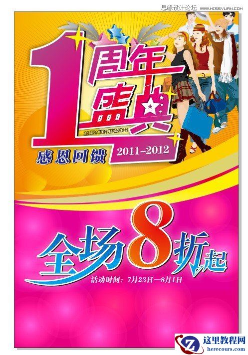 CorelDraw制作周年盛典宣传海报教程
