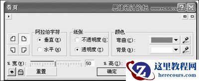 Coreldraw制作卷页效果和素描效果