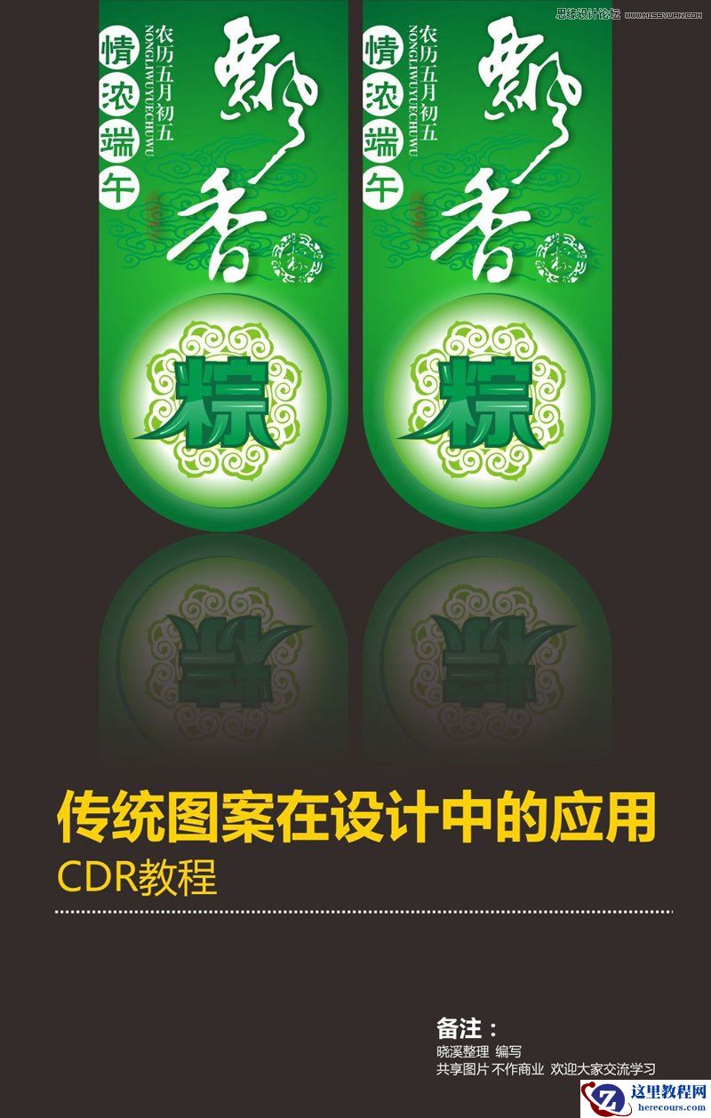 CorelDraw制作端午节超市吊旗