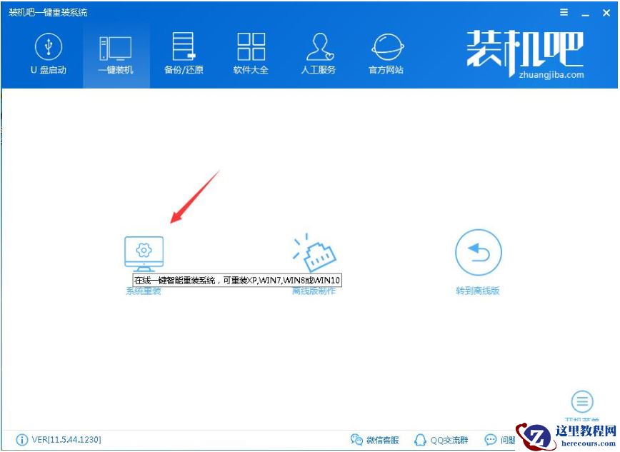 为你解答怎么重装电脑系统