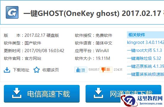 一键ghost,小编告诉你电脑一键ghost