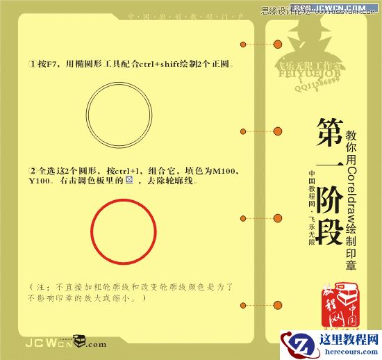 CorelDraw绘制超酷的网络印章教程