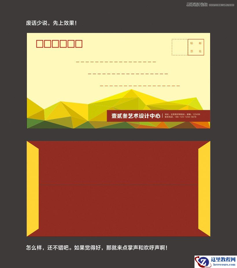 CorelDraw制作低多边形风格的艺术信封