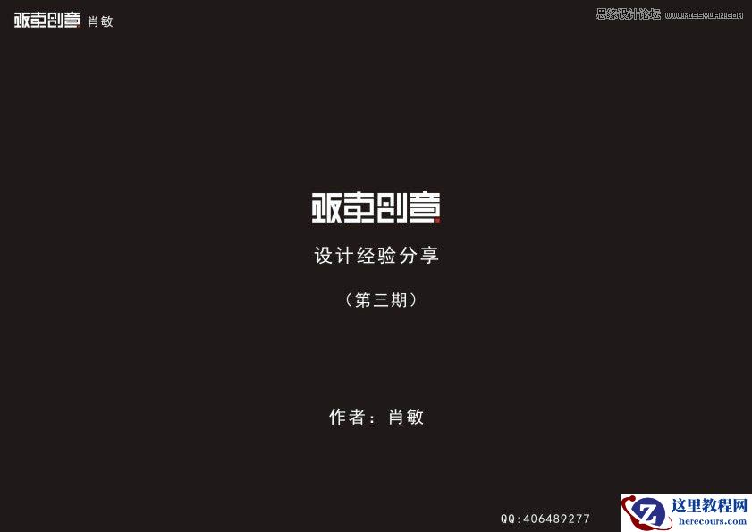 CorelDraw详细解析中文字体LOGO的设计过程