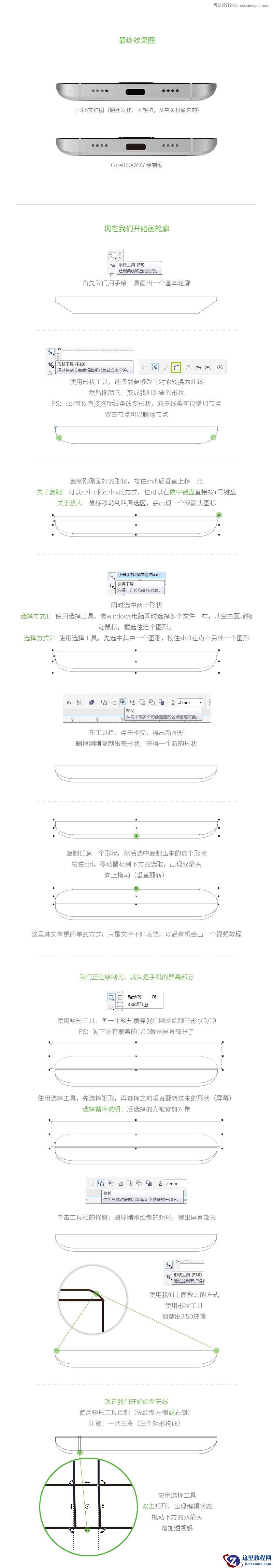 CorelDRAW绘制逼真的小米手机5侧面图