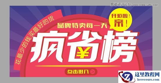 CorelDraw制作淘宝宣传促销海报教程