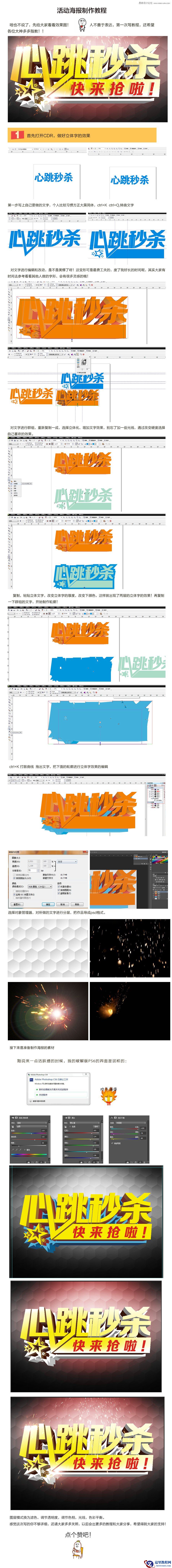 CorelDraw制作超酷的海报立体字教程