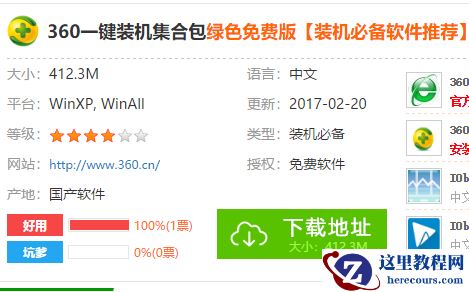 360一键装机,小编告诉你360一键装机
