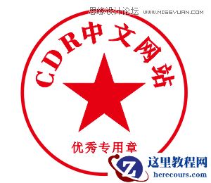 CorelDRAW快速的制作电子公章