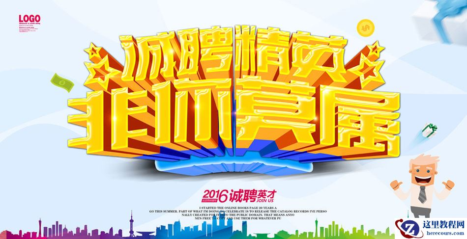 CorelDRAW结合PS制作超酷的立体字教程