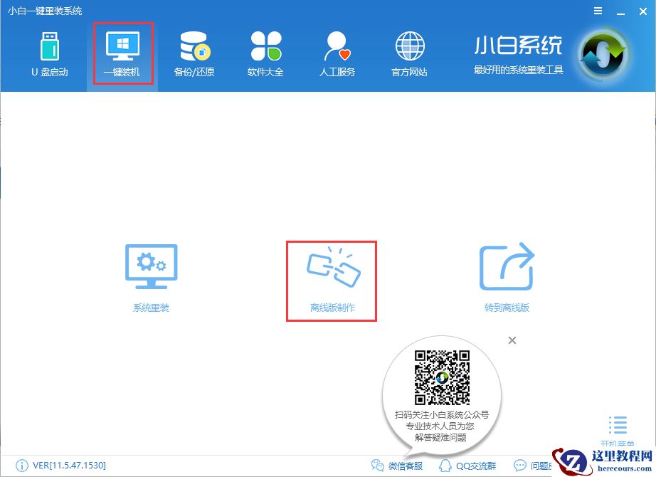 例举如何离线一键重装win7系统