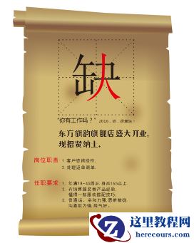 CorelDRAW X8简单制作企业招聘海报