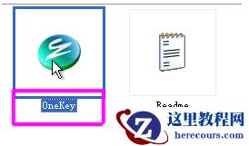 OneKey一键还原最新教程