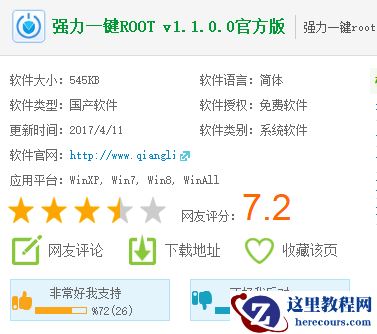 强力一键root,小编告诉你强力一键root怎么获取手机权限