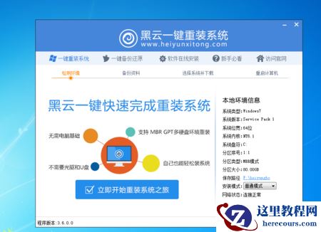 教你黑云一键重装系统