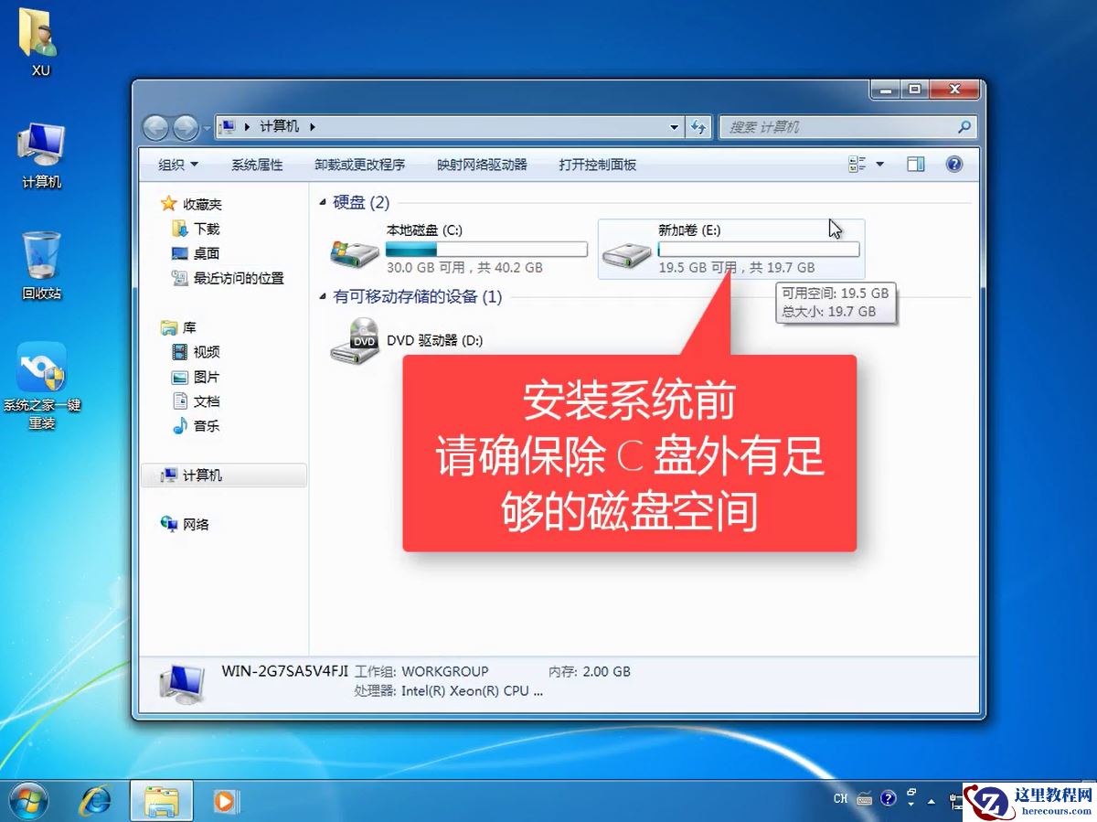 小编告诉你系统之家重装大师使用方法
