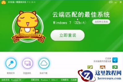 系统猫一键重装系统安装教程