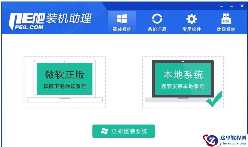 PE吧装机助理如何重装电脑系统