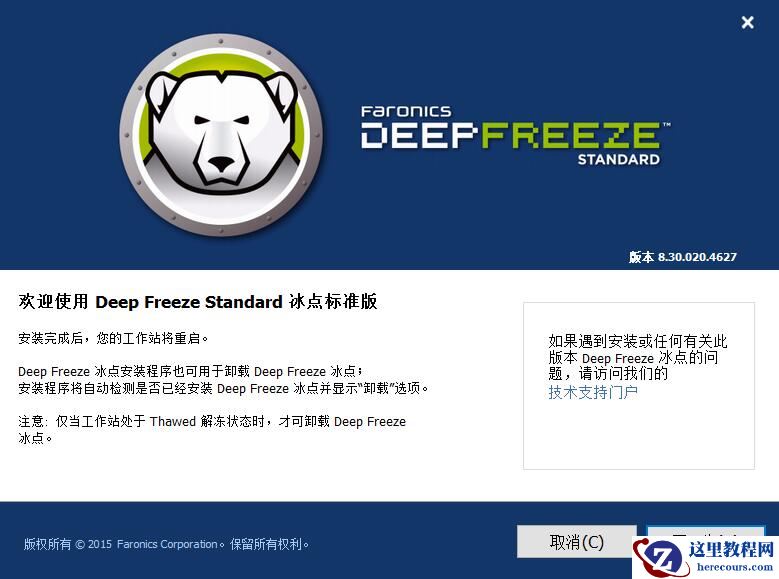 冰点还原精灵|小编告诉你最新
