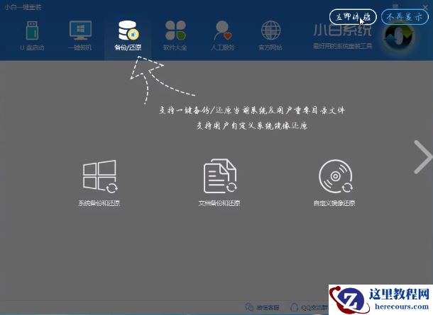 一键备份系统,小编告诉你一键备份系统的方法