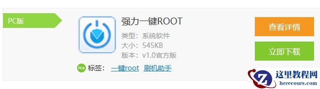 安卓一键root,小编告诉你安卓手机怎么获取root权限
