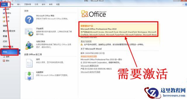 小编告诉你最新office2010激活密钥激活教程