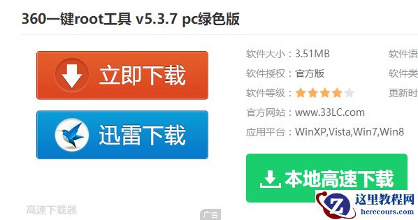 360一键root软件,小编告诉你如何制作一键root