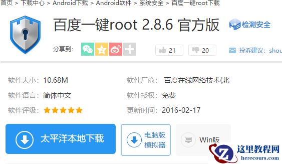 百度一键Root,小编告诉你百度一键root手机版