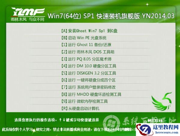 雨林木风w7一键装机图文详解